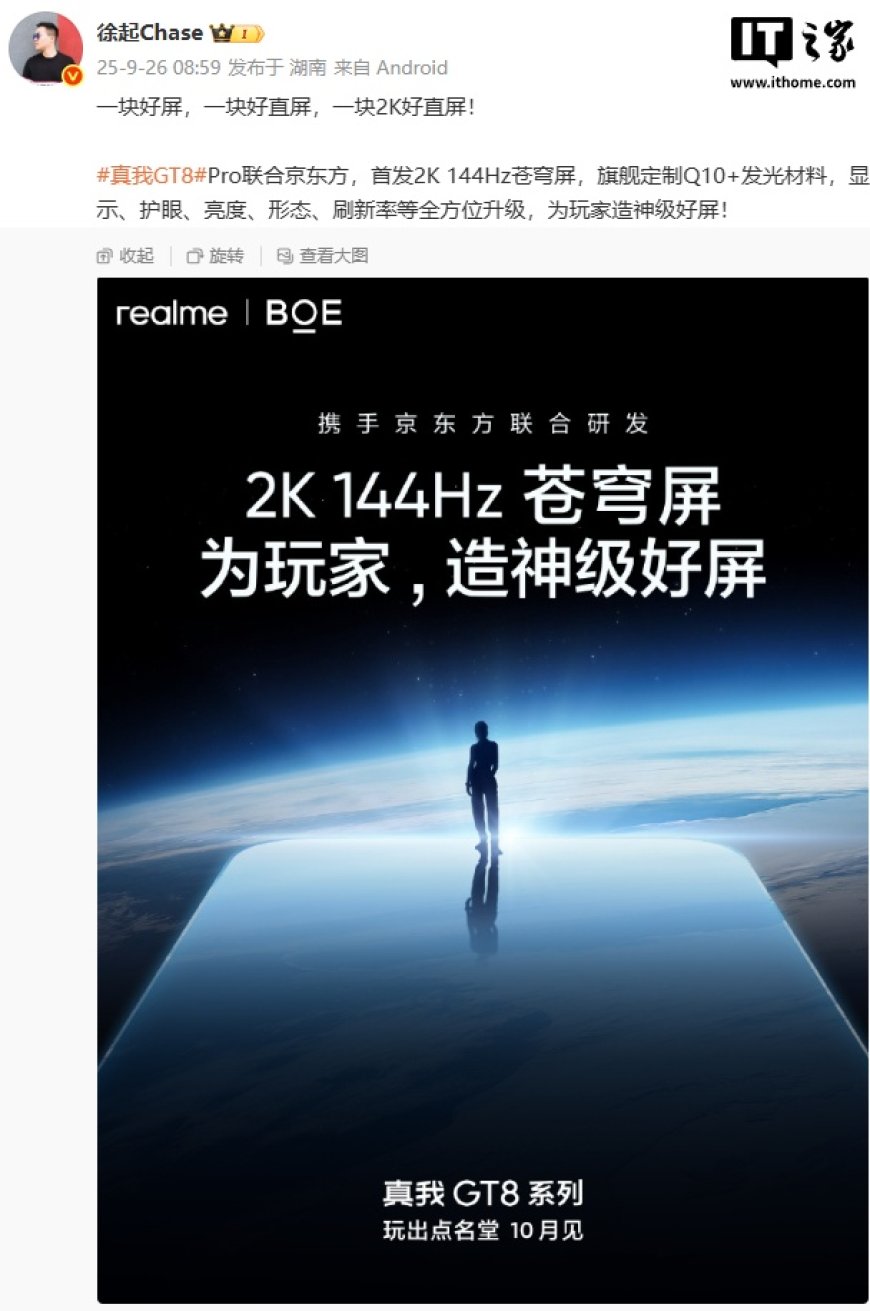 realme 真我 GT8 Pro 联合京东方首发 2K 144Hz 苍穹屏,10 月发布