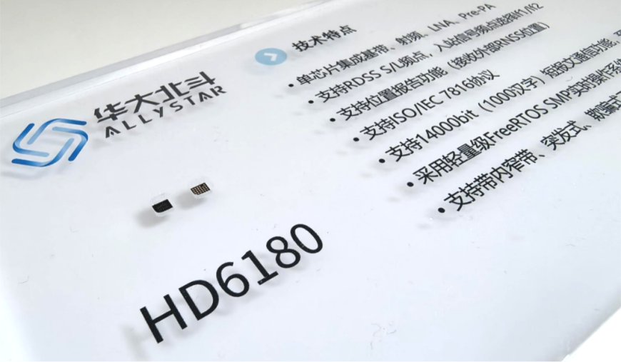 22 纳米工艺,华大北斗推出全新一代北斗三号短报文通信 SoC 芯片“HD6180”