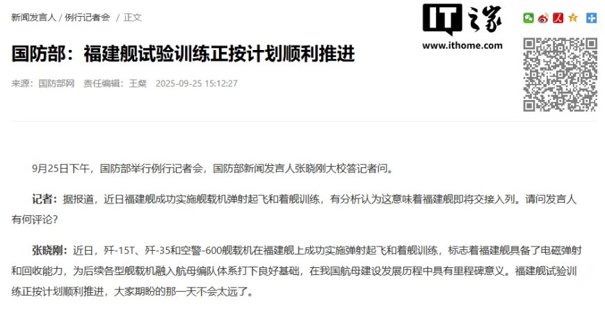 国防部:福建舰试验训练正按计划顺利推进,大家期盼的那一天不会太远了