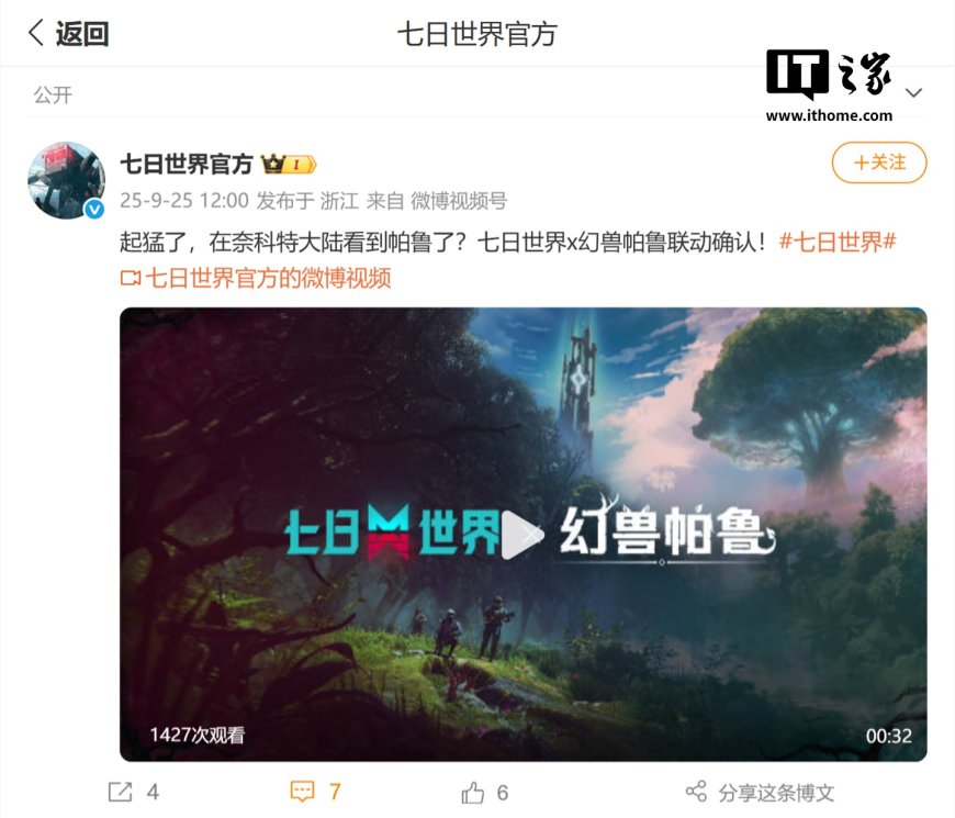 网易《七日世界》10 月 30 日联动《幻兽帕鲁》游戏,配专属地图