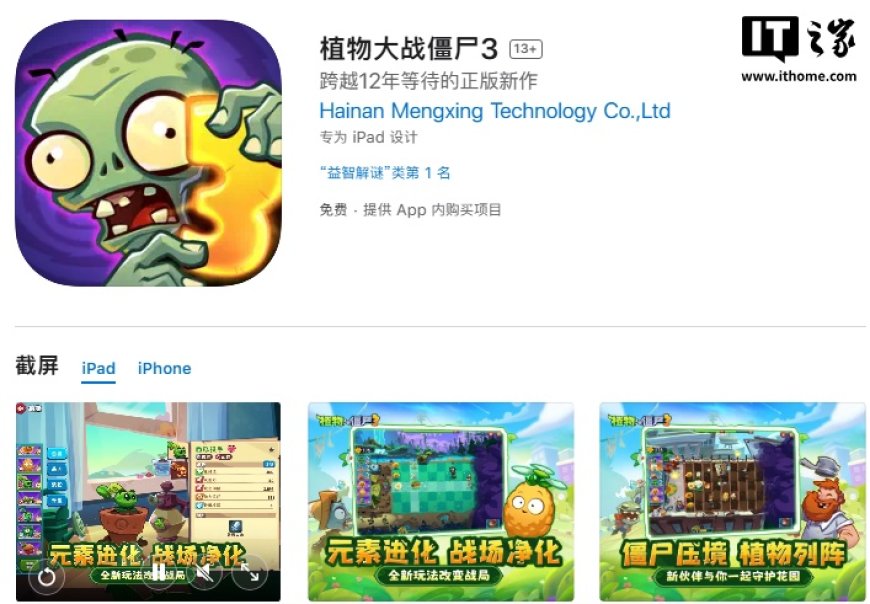 《植物大战僵尸 3》国服今日正式上线,登陆苹果 iOS、华为鸿蒙及安卓平台