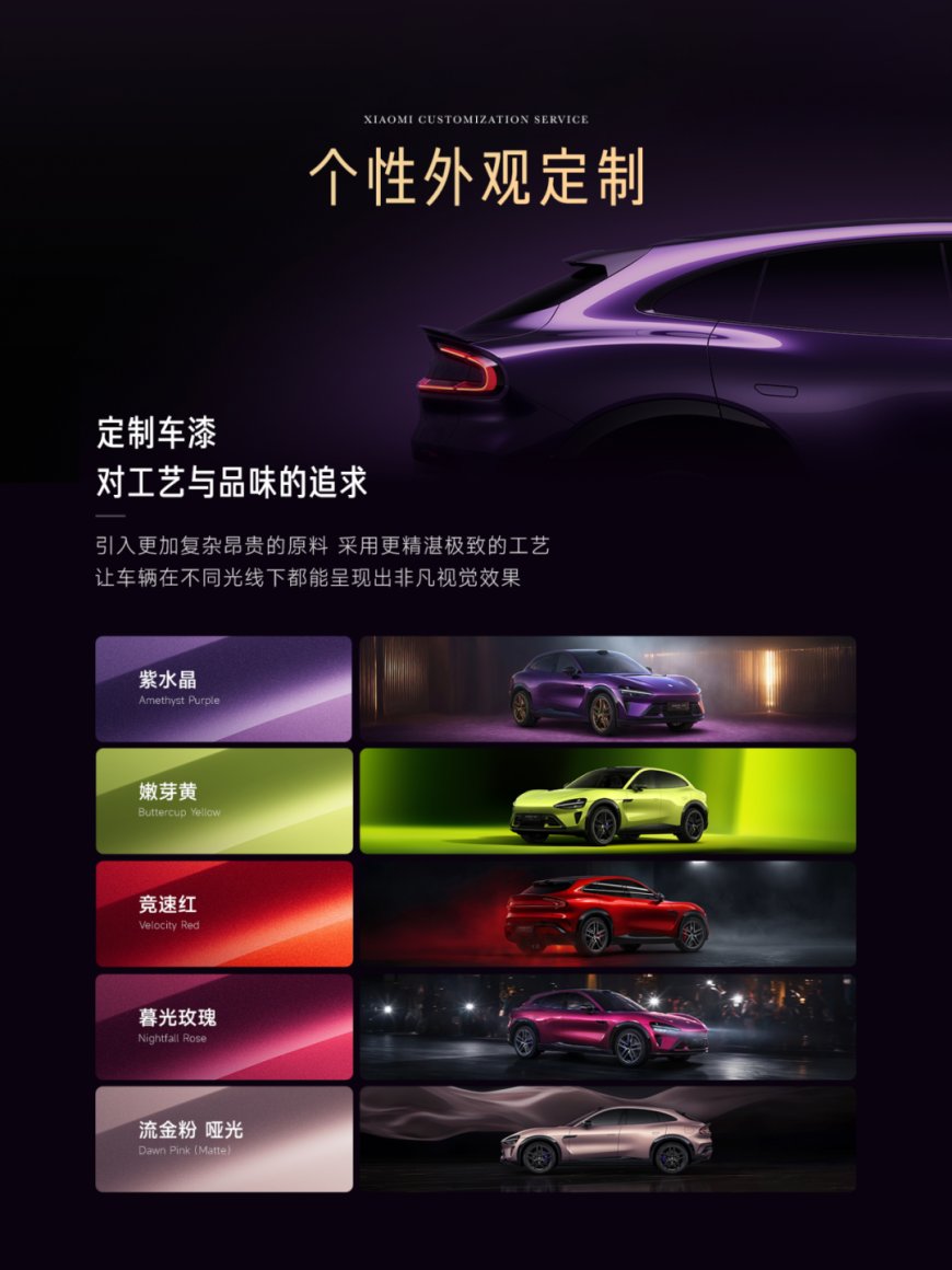 小米汽车详解“定制服务”:首期试运营一年、定金 8 万,从 YU7 Max / SU7 Ultra 开始,每人限一台