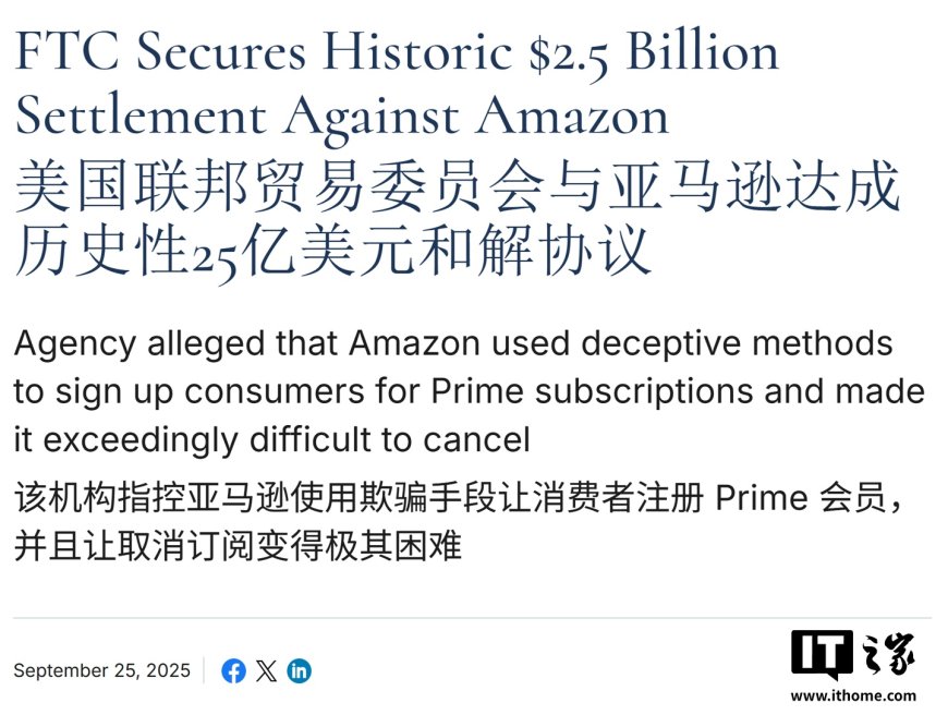 注册容易取消难:亚马逊在美国为“会员陷阱”支付 25 亿美元天价和解金