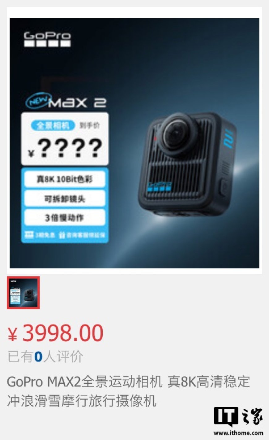 GoPro MAX 2 旗舰运动相机国行上架:支持真 8K 全景拍摄,3998 元