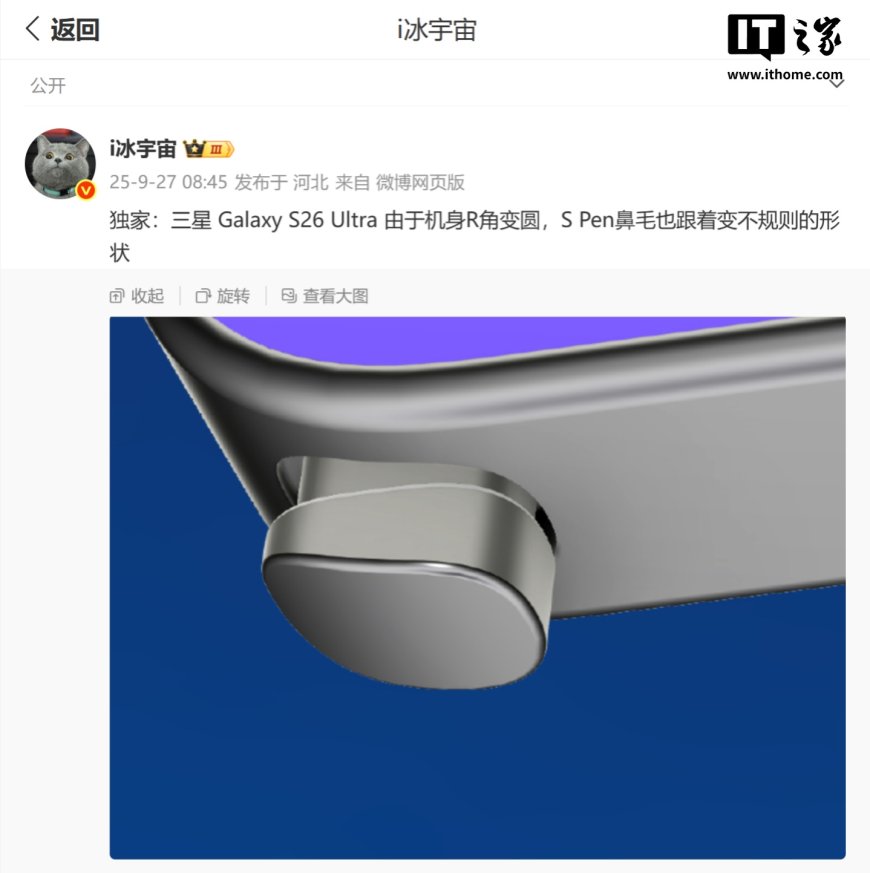三星 Galaxy S26 Ultra 手机曝光:为实现圆润边角,S Pen 手写笔末端同步调整