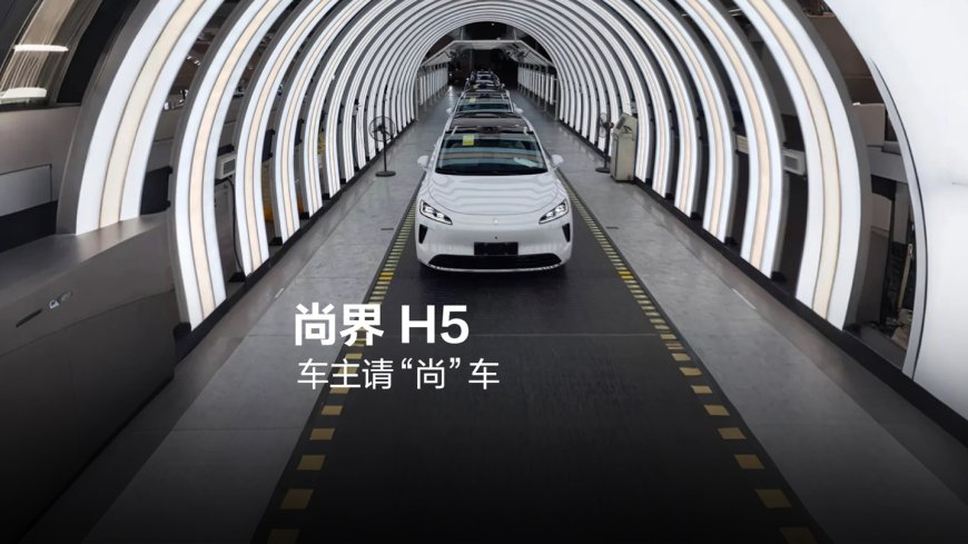 15.98 万元起,“最便宜鸿蒙智行”尚界 H5 开启全国批量发运