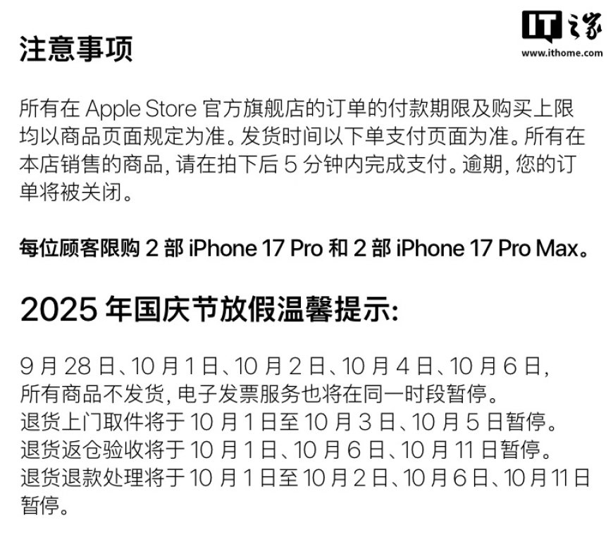 苹果官网及天猫旗舰店发布 2025 国庆中秋发货及售后调整通知,部分日期 iPhone 17 等新品暂停发货
