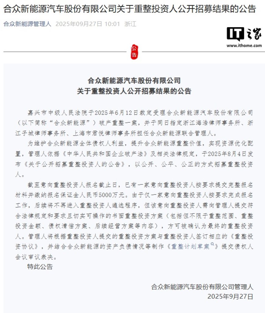 哪吒汽车重整仅一家意向投资人按要求完成报名工作