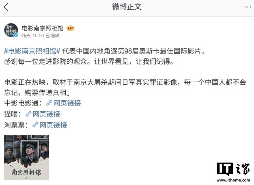 《南京照相馆》代表中国内地角逐第 98 届奥斯卡最佳国际影片:票房突破 30 亿,豆瓣 8.7 分