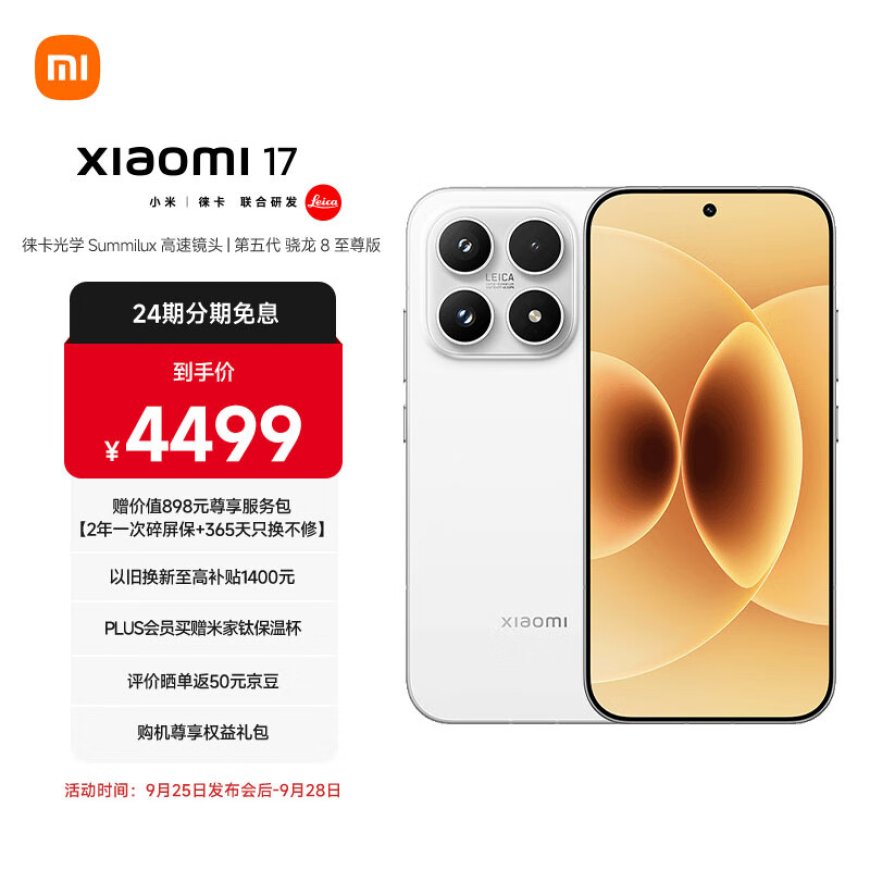4499 元起,小米 17 / Pro / Max 系列手机首销