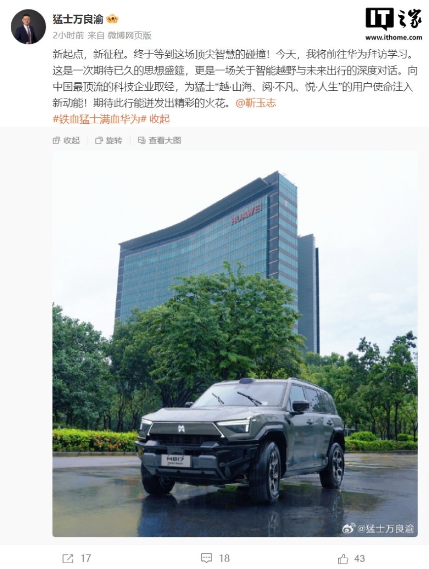 消息称东风正联手华为针对猛士品牌进行建店探索