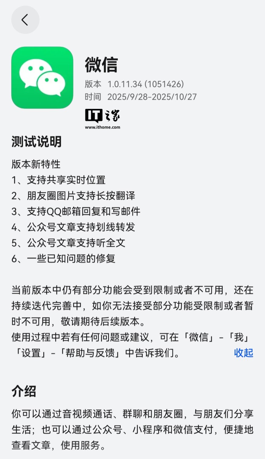 微信鸿蒙版 App 开启 1.0.11.34 尝鲜升级,支持共享实时位置等功能