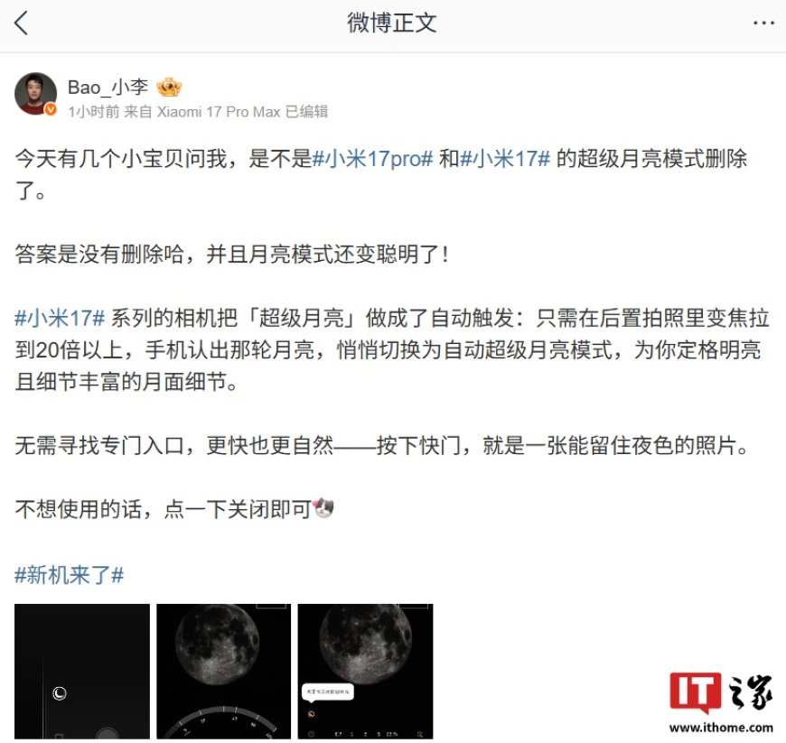 小米 17 系列手机「超级月亮」模式变聪明了:自动触发、支持直出高清月亮图
