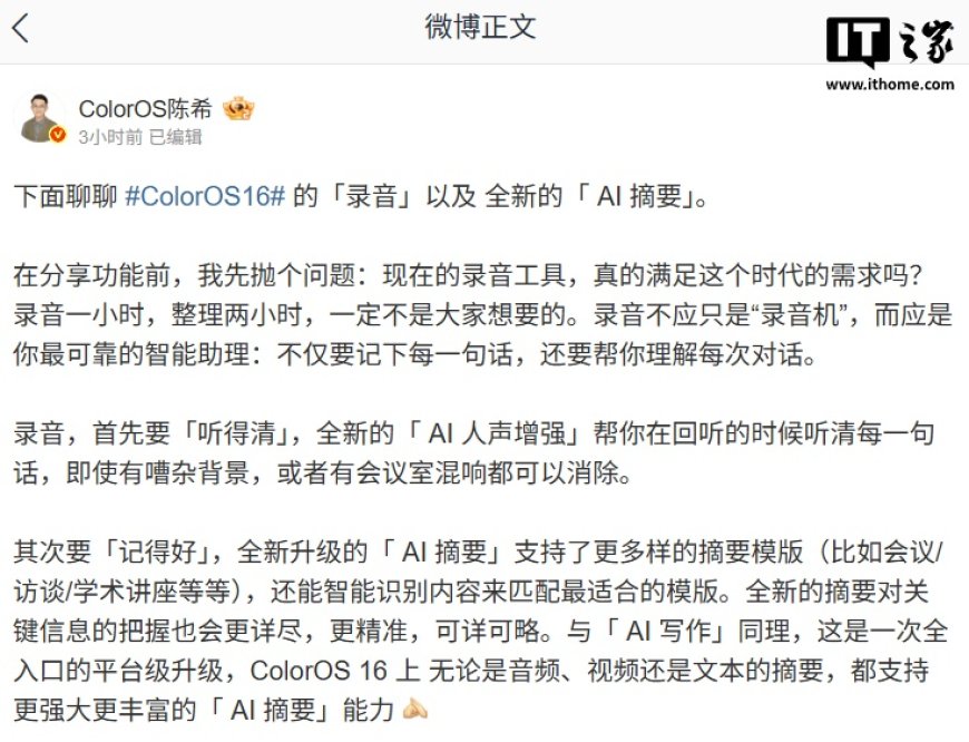 OPPO ColorOS 16 预热:录音支持全新“AI 人声增强”,便签增加“块编辑”