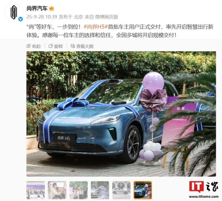 鸿蒙智行尚界 H5 汽车 20 英寸黑曜多辐轮毂版本预计 2025 年 12 月上旬开启交付
