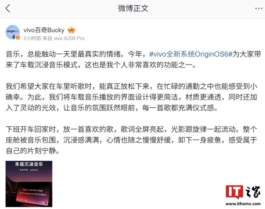 vivo OriginOS 6 系统新增车载沉浸音乐模式:支持全屏亮起、光影跟旋律一起流动