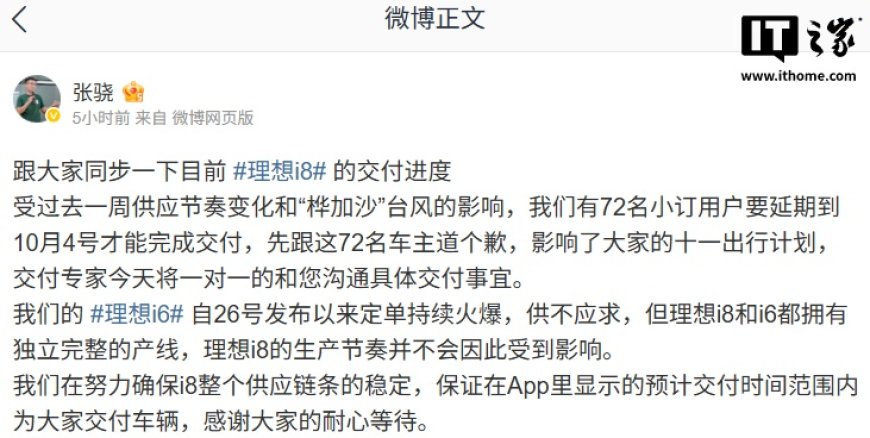 理想汽车产品线负责人张骁:i8 和 i6 拥有独立产线,生产节奏不受影响
