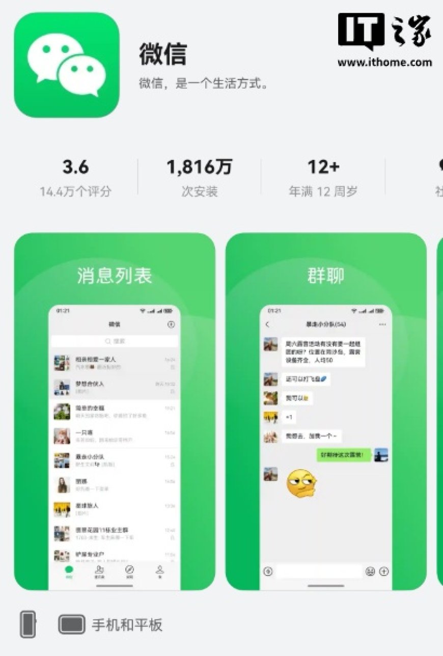 微信鸿蒙版 App 安装量突破 1800 万,已支持基础通讯、社交、支付等