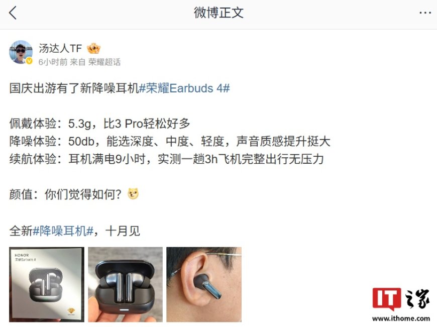 荣耀 Earbuds 4 无线耳机亮相:支持 50db 降噪、耳机满电 9 小时续航,十月发布