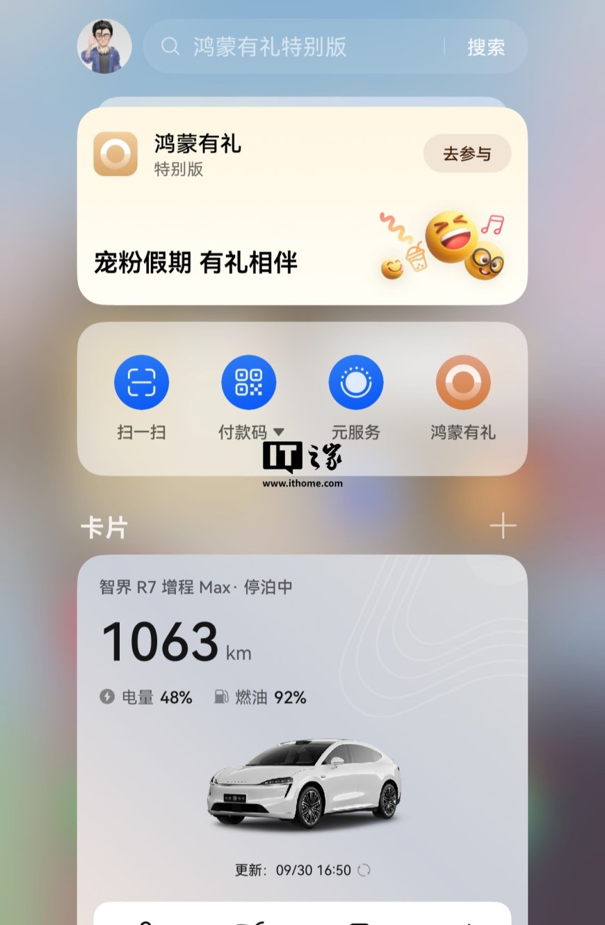 华为“鸿蒙有礼特别版”今日上线,活动期间每天可领 10 元优惠券