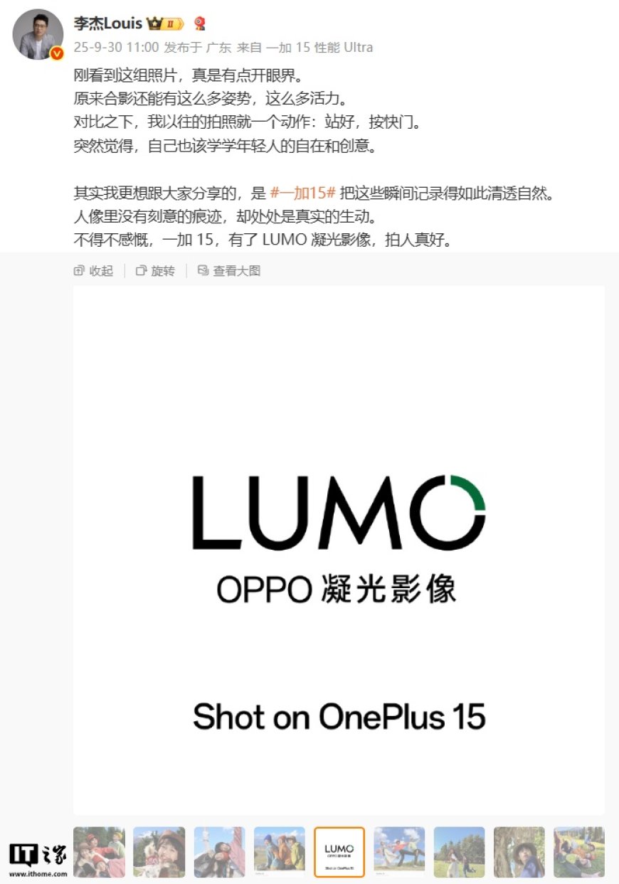 一加 15 手机拍摄样张公布:支持 LUMO 凝光影像,预计将主打人像摄影