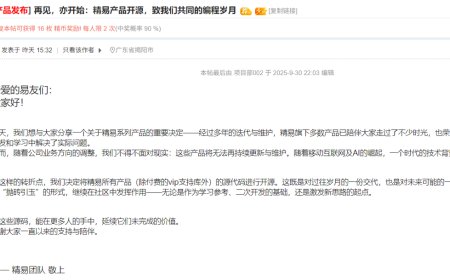 易语言 16 年老牌论坛“精易”宣布产品开源：公司业务方向调整，无法再持续更新与维护