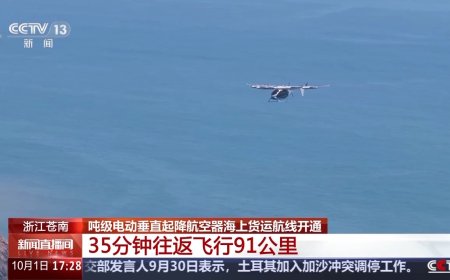 35 分钟往返飞行 91 公里，我国首条吨级电动垂直起降航空器海上货运航线开通