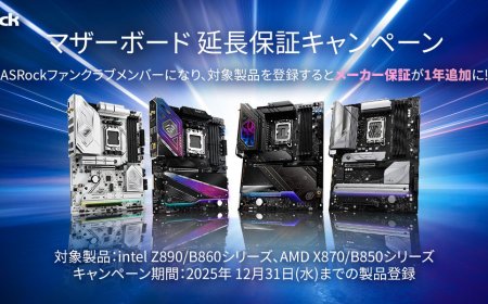 应对锐龙 9000 烧毁问题，华擎日本宣布额外延长一年 AMD、英特尔主板保修期