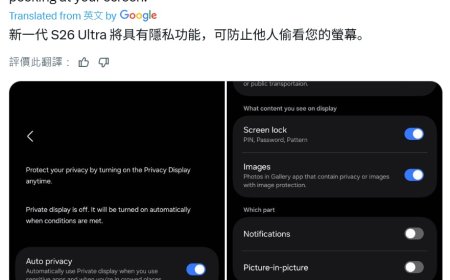电梯、地铁等场景自动打开防偷窥，三星 Galaxy S26 Ultra 手机全新隐私防护功能曝光