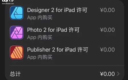 苹果 iPad 端图像编辑工具 Affinity 2 三件套内购限免，许可 0 元购永久激活