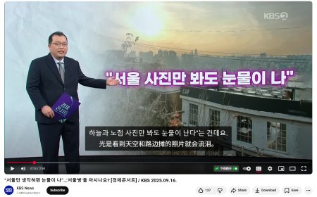 中国年轻人得了“首尔病”？