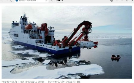 创纪录！“蛟龙”号实现我国首次北极冰区载人深潜，并在北极成功完成 10 余次载人深潜
