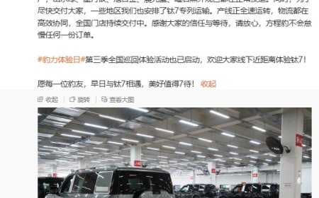 方程豹熊甜波透露生产钛 7 的小漠工厂已提前开工，暮云橙和日蚀蓝内饰均已排产