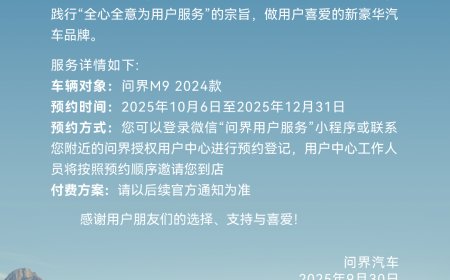 消息称问界 M9 汽车华为 ADS 小蓝灯升级方案限时优惠价 7500 元，含前格栅灯带和后大灯灯组总成 + 装饰总成