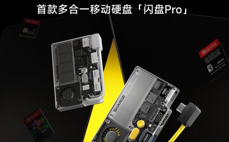 闪极推出“首款多合一移动硬盘”闪盘 Pro，集拓展坞、自带线于一体，内置散热风扇