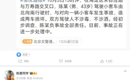 车评人陈震向事故白车比亚迪司机家属致歉，称会全力配合有关部门、做好后续工作以及补偿对其造成的损失