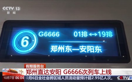 铁路车次编号里的调度密码：G6666 次列车背后的故事
