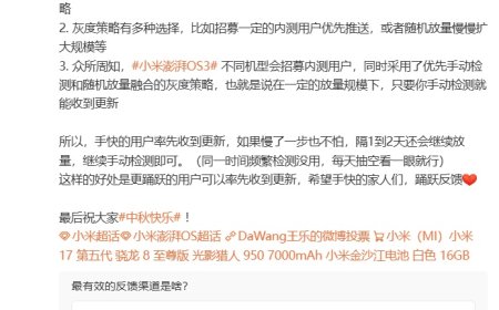 小米澎湃 OS 3 系统 OTA 逻辑改进：采用优先手动检测和随机放量融合的灰度策略
