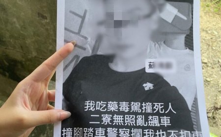 載美眉跑山撞死友！肇事無照猴遭公審　黑白傳單滿街貼