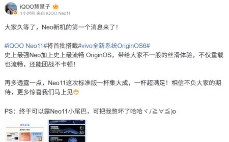 iQOO Neo11 将首批搭载 vivo OriginOS6，号称“史上最强 Neo”