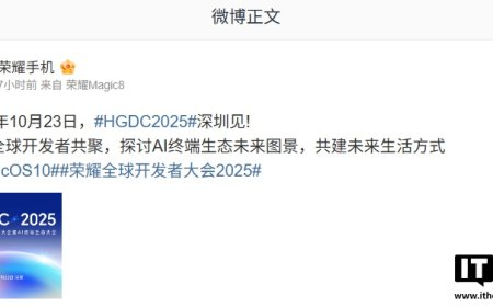 2025 荣耀全球开发者大会定档 10 月 23 日，带来MagicOS 10 主题演讲