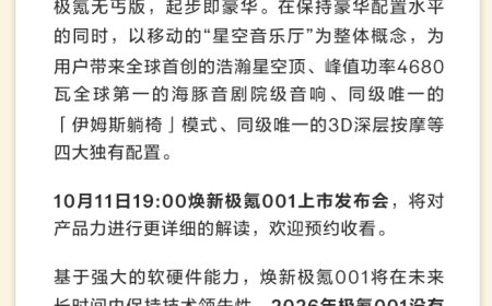 极氪官方：2026 年 001 没有产品换代计划，计划 11 月众筹千里浩瀚辅助驾驶方案