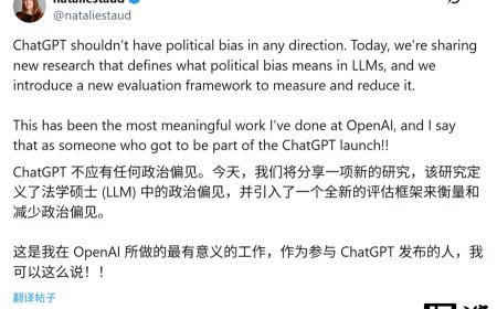 AI 偏见降低 30%：OpenAI 宣布 GPT-5 是其最中立模型