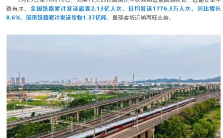 2.13 亿人次，2025 铁路国庆中秋假期运输圆满收官