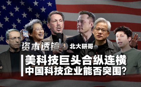 巨头们“合纵连横”，企图锁死我们科技发展？