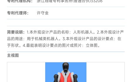 身着红棉袄、手持红手帕，宇树科技“扭秧歌”人形机器人专利获授权