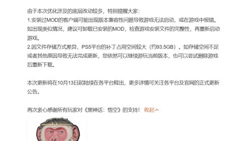 《黑神话：悟空》即将迎来更新，PS5 平台补丁高达 93.5GB