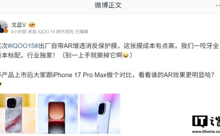 全版本标配、行业独家，iQOO 15 手机出厂自带 AR 增透消反保护膜