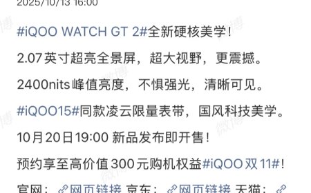 iQOO WATCH GT 2 手表三款外观公布：2.07 英寸 2400nits 屏，10 月 20 日发布