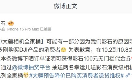 影石 CEO 刘靖康：可能有一部分我们的原因导致大疆大幅降价，送 100 元无门槛代金券